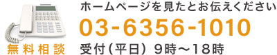 0363561010電話番号