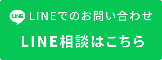 LINE相談