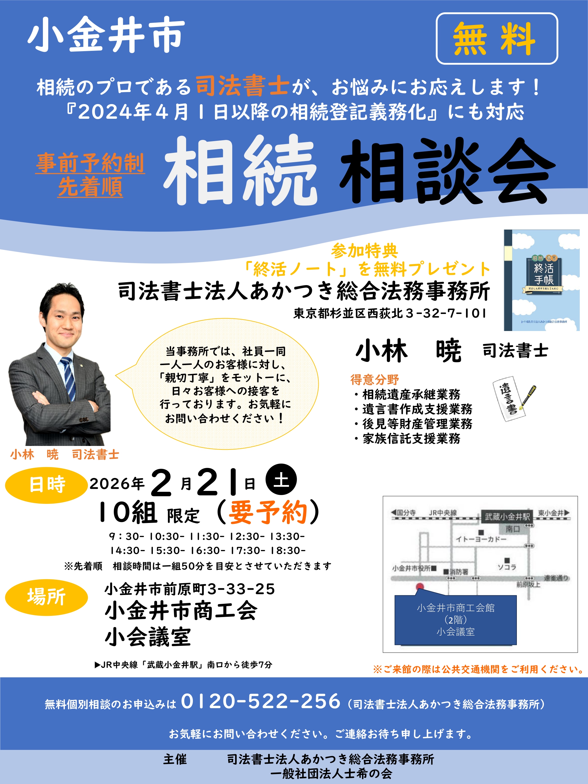 相続・遺言セミナー開催のお知らせ | 杉並区やその近郊で相続・遺産